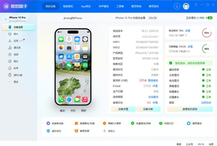 爱思助手苹果设备管理、刷机验机与客户端下载场景