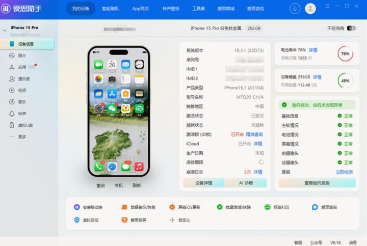 爱思助手 · 场馆