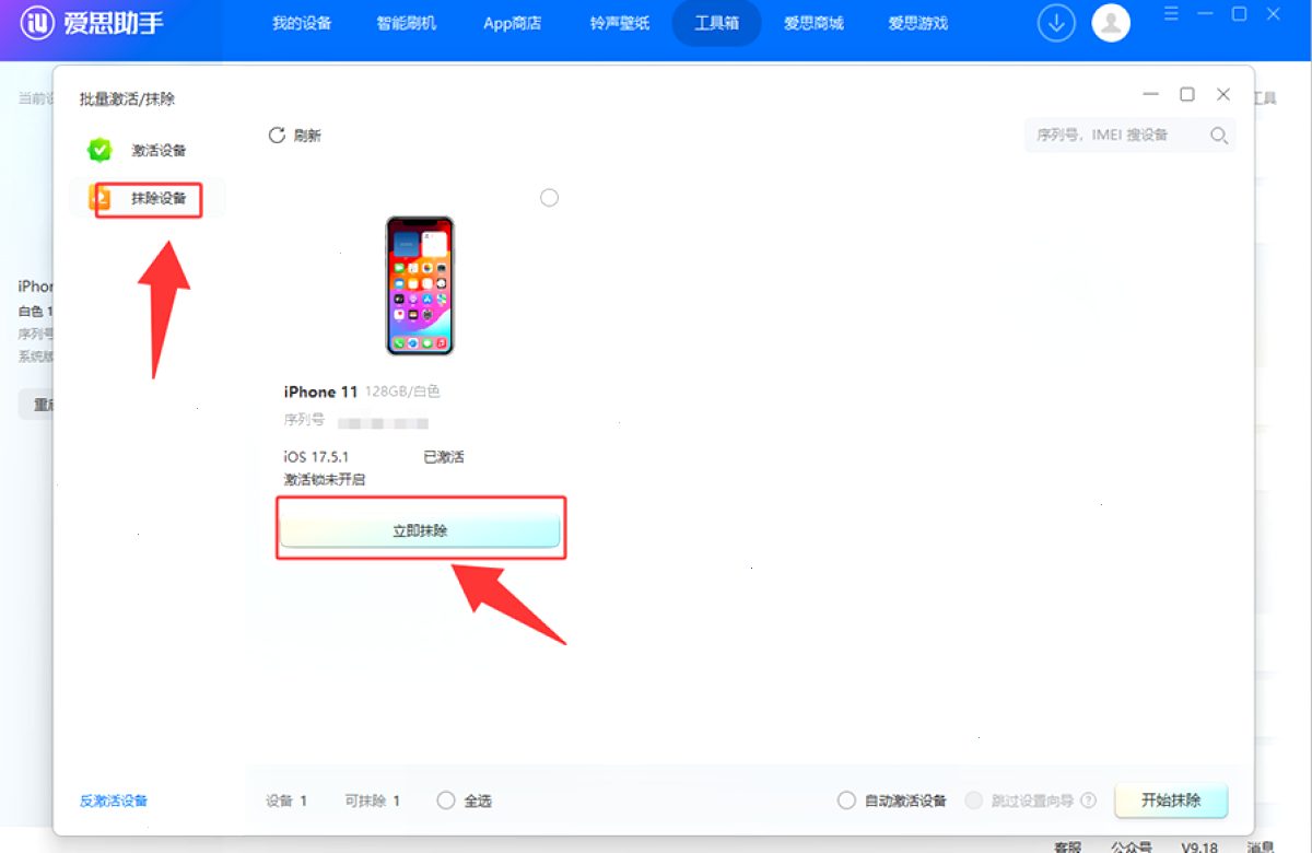 爱思助手
