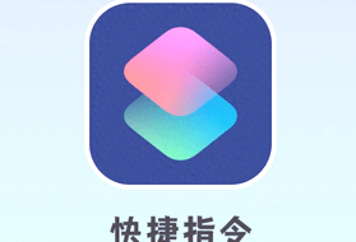 爱思助手